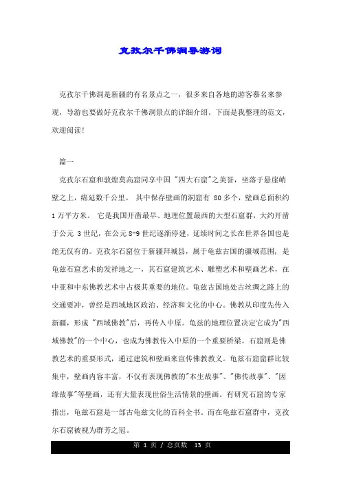 克孜尔千佛洞导游词.doc