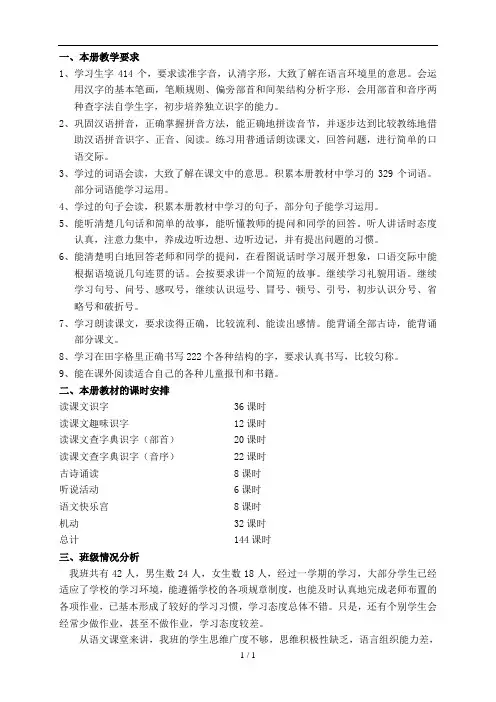 一年级语文沪教版112课教案