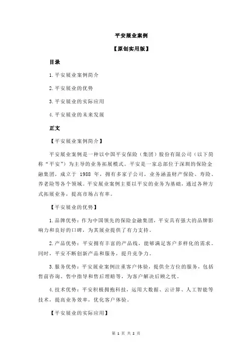 平安展业案例