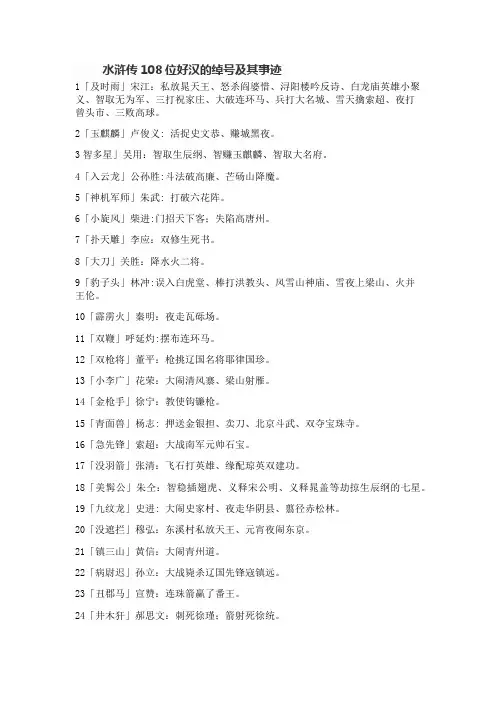 水浒传108位好汉的绰号及其事迹回目简介
