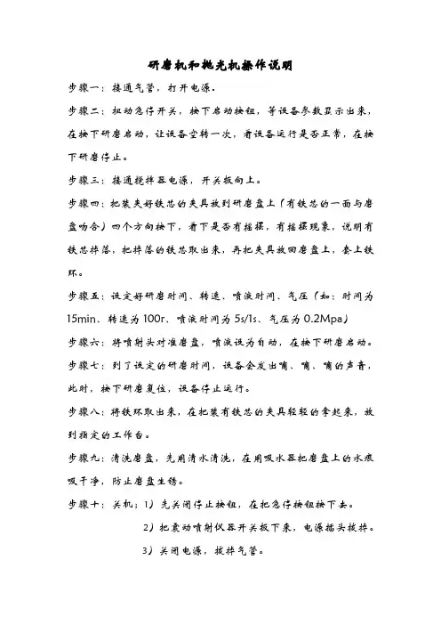 研磨机和抛光机操作说明