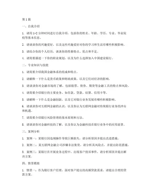 中国建行面试题目(3篇)
