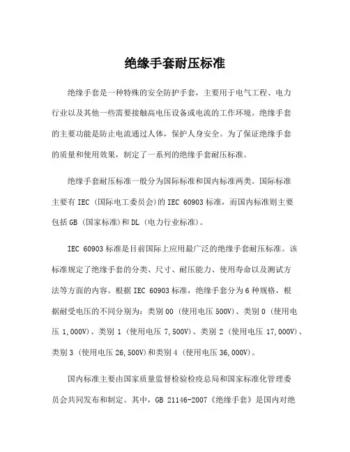 绝缘手套耐压标准