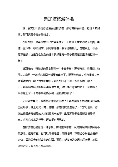 新加坡旅游体会