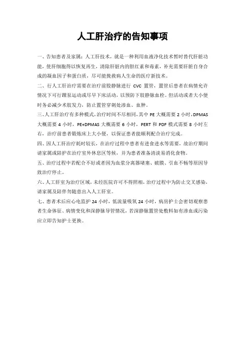 人工肝治疗告知程序