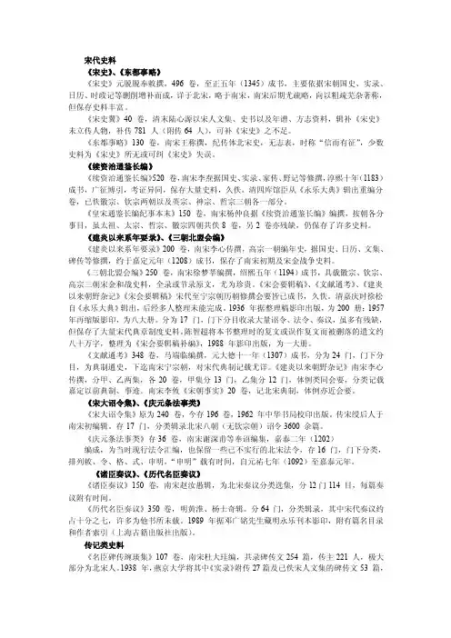 宋代史料——精选推荐