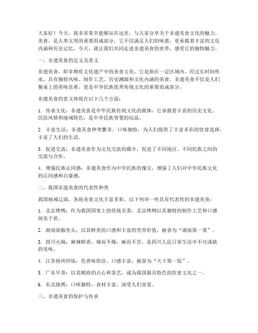 非遗美食文化演讲稿范文