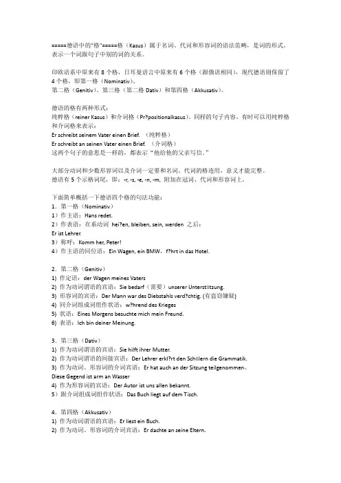 德语语法大全