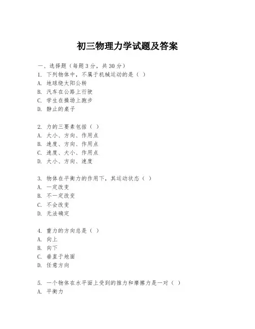 初三物理力学试题及答案