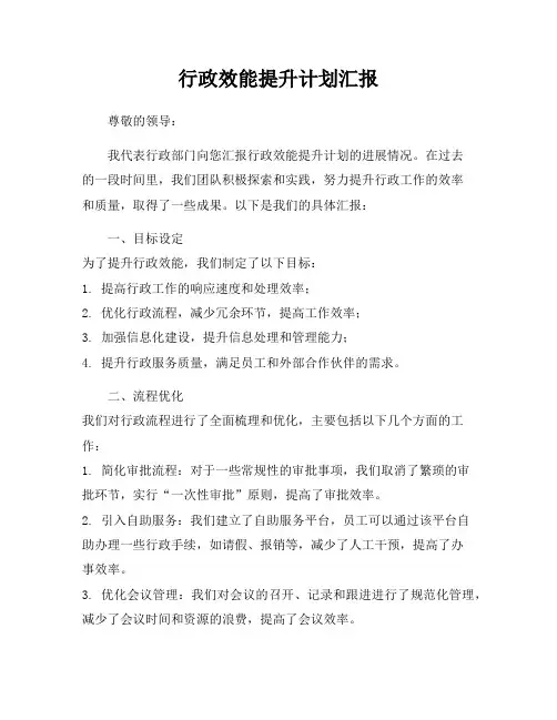 行政效能提升计划汇报