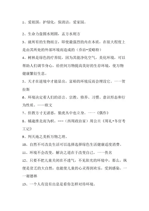 爱护环境爱护地球的名言警句
