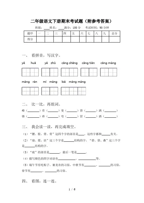 二年级语文下册期末考试题(附参考答案)