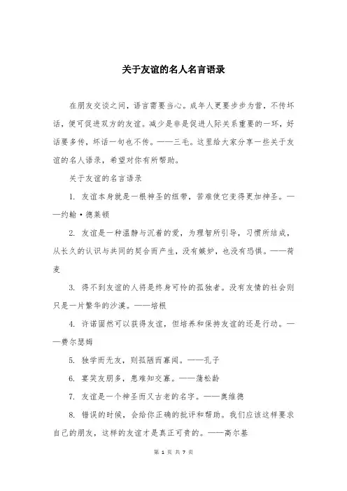 关于友谊的名人名言语录