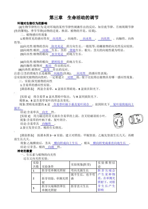 八年级科学上第三章知识点
