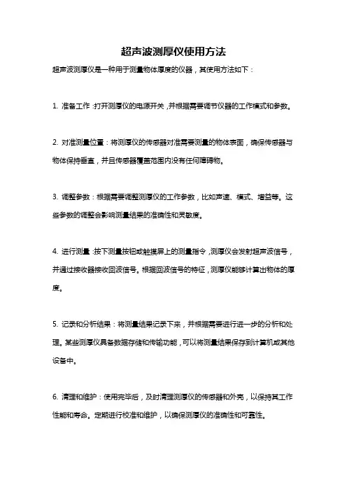 超声波测厚仪使用方法