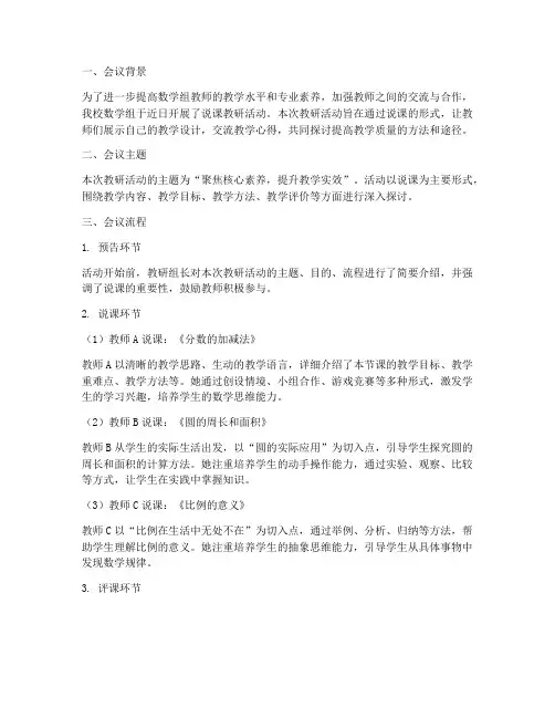 数学组说课教研简讯