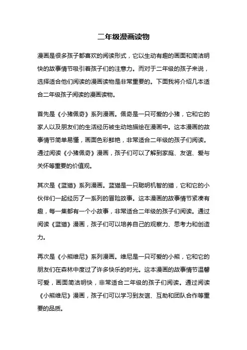 二年级漫画读物
