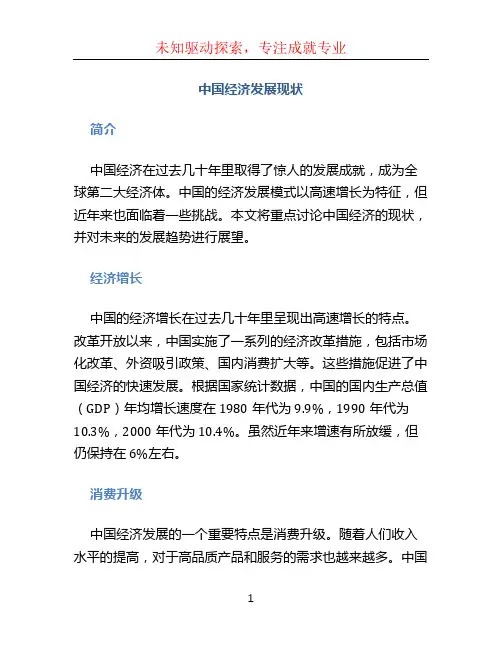 中国经济发展现状