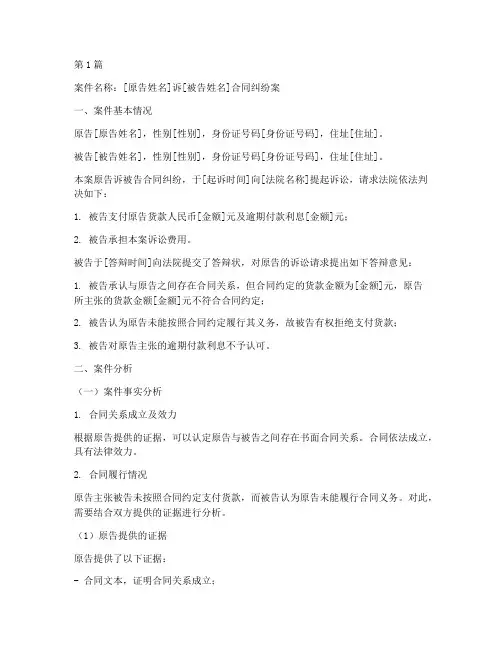案件起诉分析法律意见书(3篇)