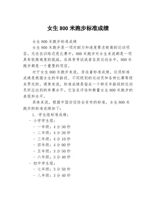 女生800米跑步标准成绩