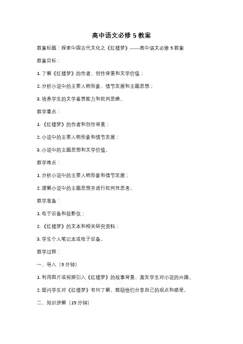 高中语文必修5教案