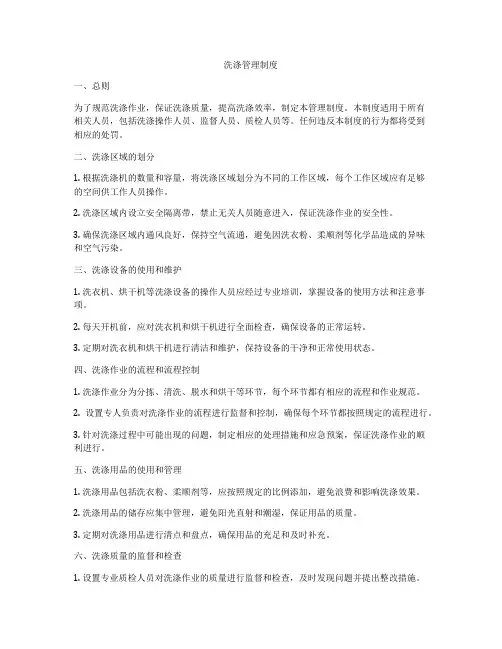 洗涤管理制度