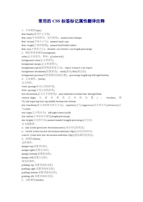 CSS属性 汉英对照表