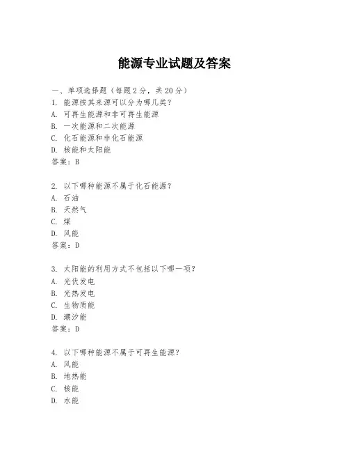 能源专业试题及答案
