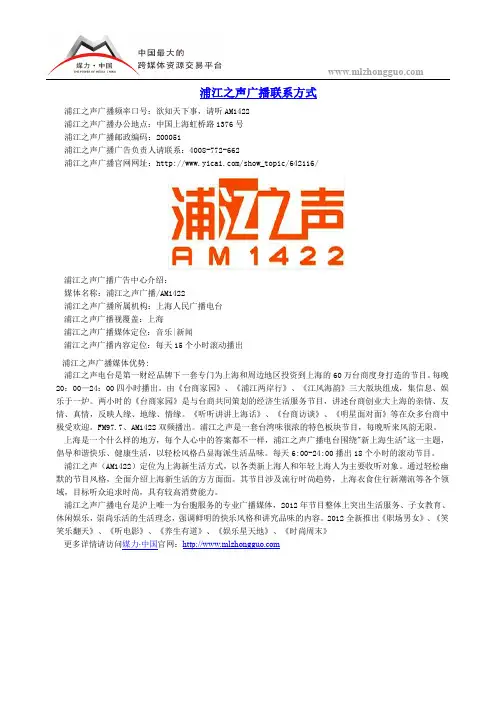 浦江之声广播联系方式