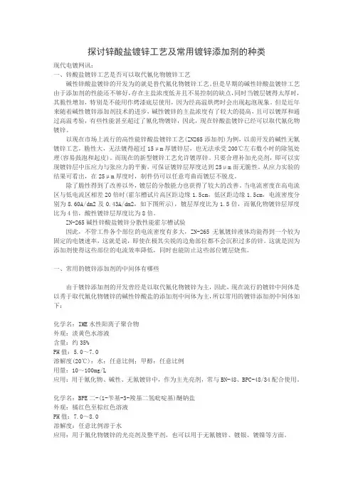 探讨锌酸盐镀锌工艺及常用镀锌添加剂的种类