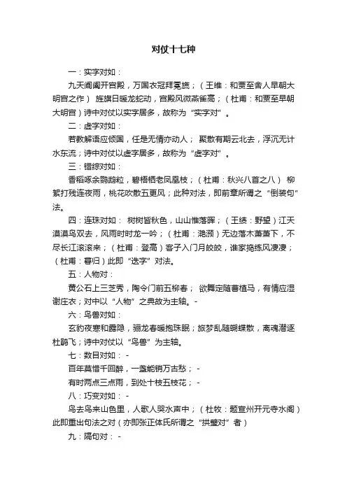 对仗十七种