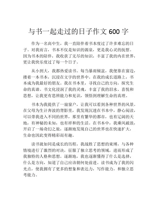 与书一起走过的日子作文600字