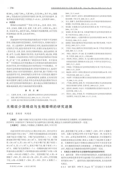 无精症少弱精症与生精障碍的研究进展