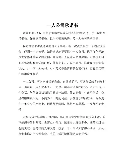 一人公司承诺书