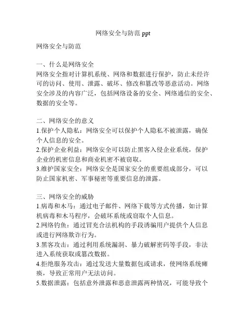 网络安全与防范ppt