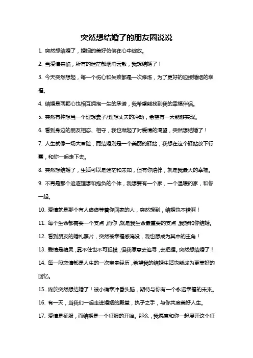 突然想结婚了的朋友圈说说