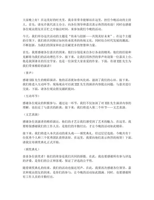 主持人登台仪态发言稿范文