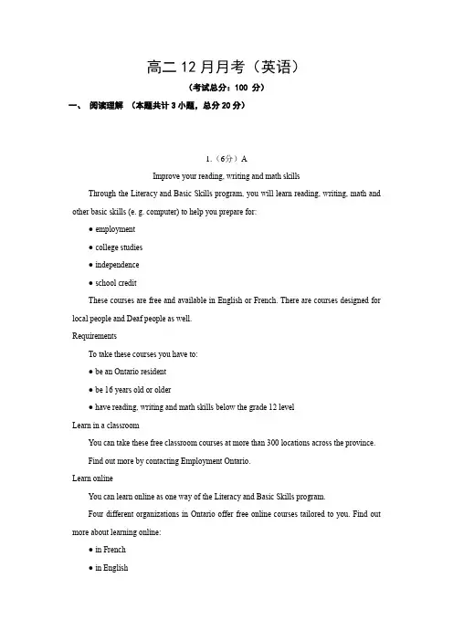 高二12月月考(英语)试卷含答案