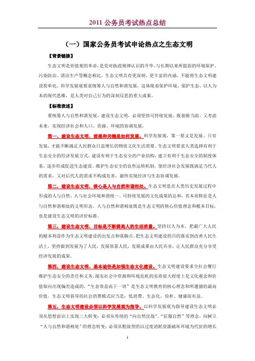 2011公务员考试申论热点的总结