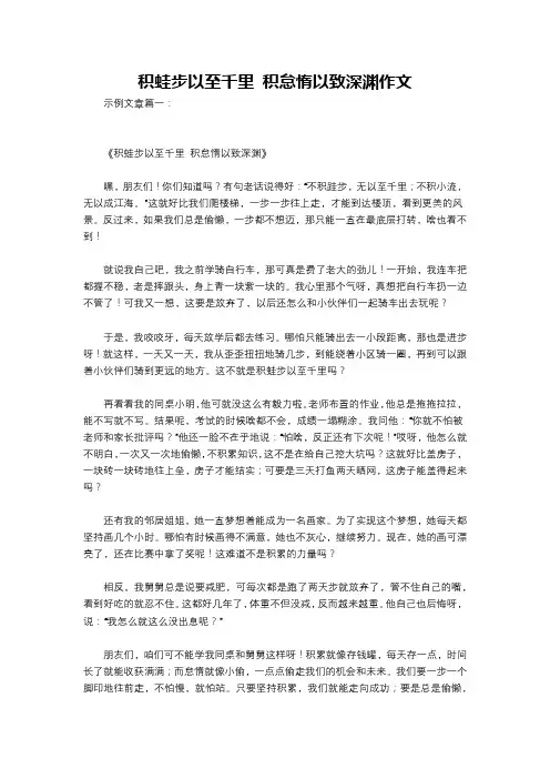 积蛙步以至千里 积怠惰以致深渊作文