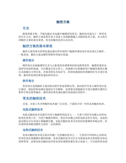 触控方案范文