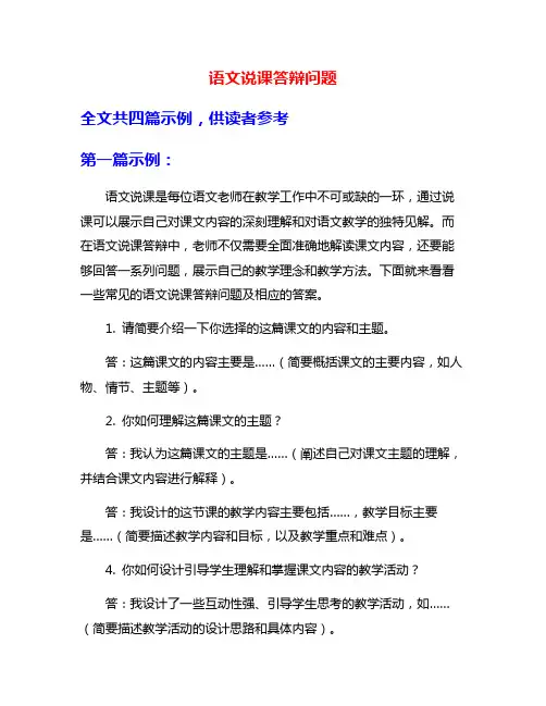 语文说课答辩问题