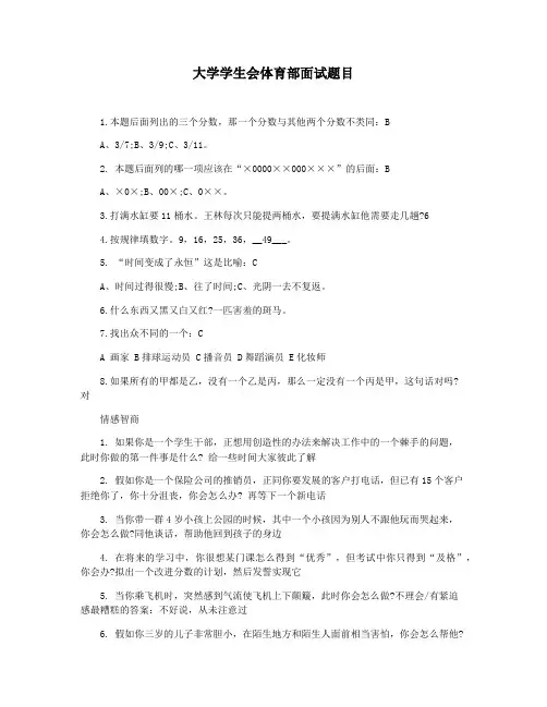 大学学生会体育部面试题目