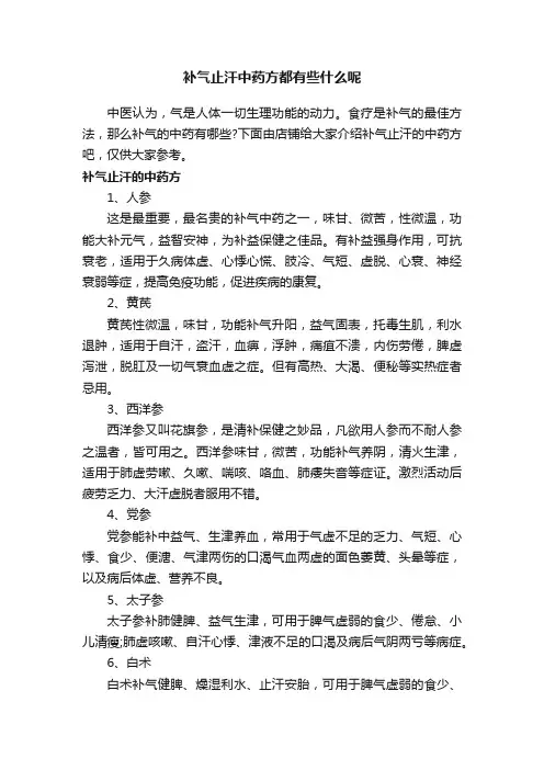 补气止汗中药方都有些什么呢