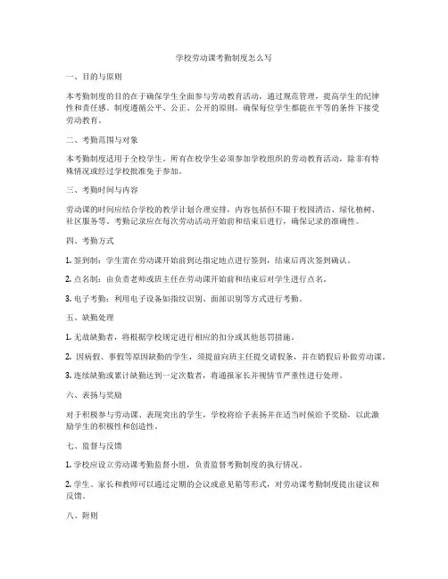 学校劳动课考勤制度怎么写