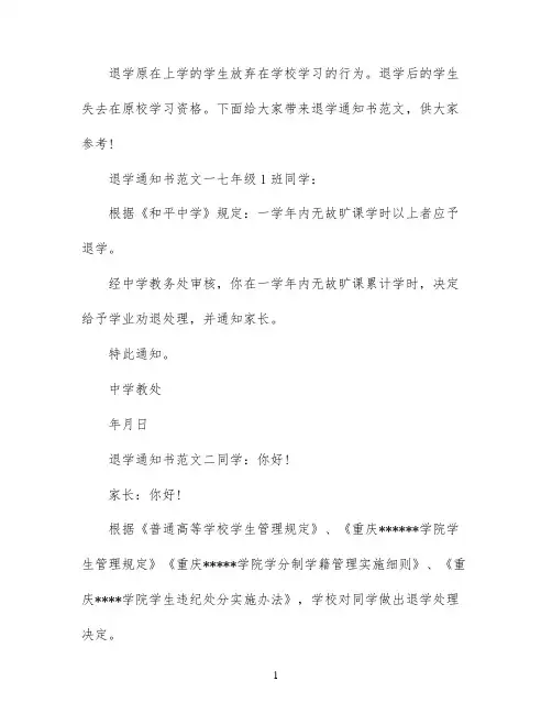 退学通知书模板