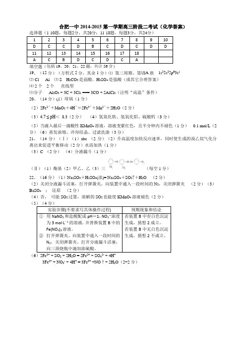 安徽省江淮名校高三第二次联考化学试题(扫描版,含答案