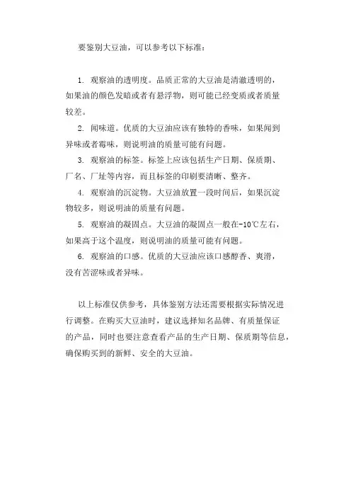 签别大豆油标准