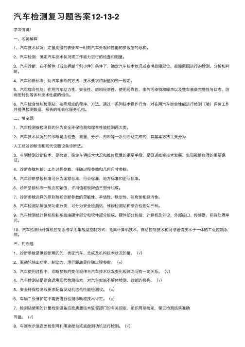 汽车检测复习题答案12-13-2