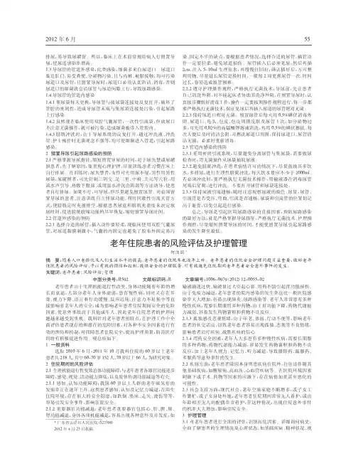 老年住院患者风险评估及护理管理